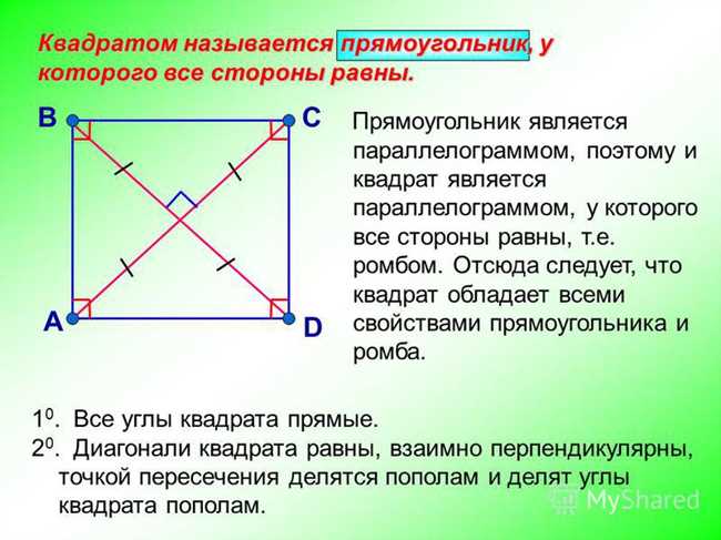 Геометрические свойства квадрата