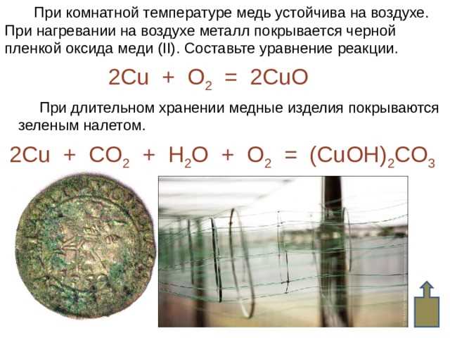  Практическое применение патинированной меди 