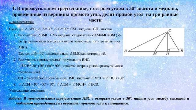 Примеры использования медианы и ее связь с углами треугольника