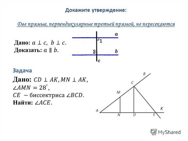 Свойства перпендикулярных прямых