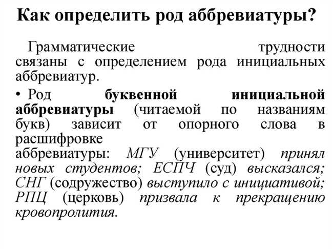 Почему род аббревиатуры МИД мужской: объяснение и анализ