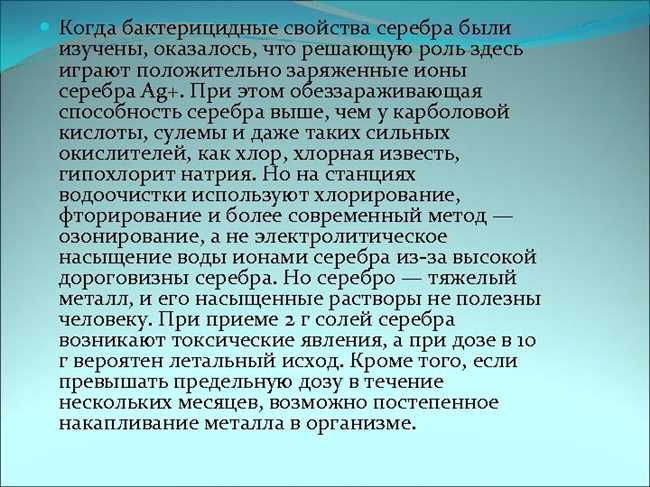 Использование серебра в медицине и промышленности