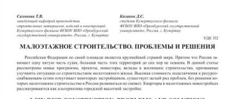 Почему не развивается малоэтажное строительство жилья в РФ? Возможные причины и перспективы