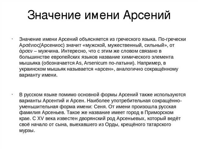 Подбор нежного прозвища для малыша по имени Арсений: советы и идеи