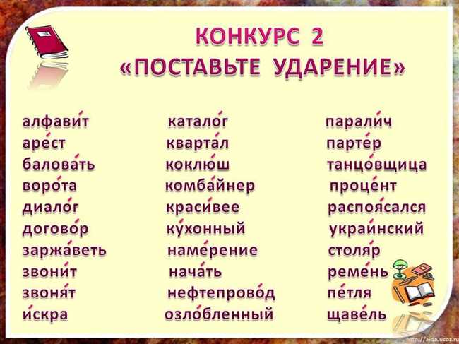 ПОДНЯЛСЯ правила расстановки ударений: где ударение в слове?