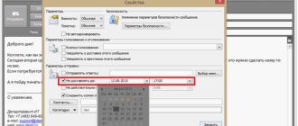 Подробная инструкция: как настроить отложенную отправку писем в Outlook