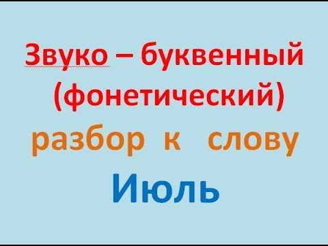 4. Буква ь