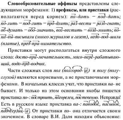 Подстаканник: как разобрать по составу слово?