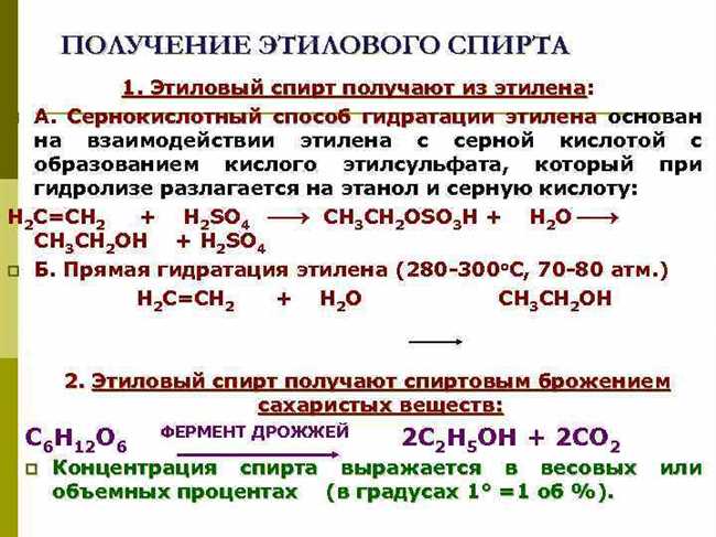 Получение этанола из этилена: основные методы и принципы