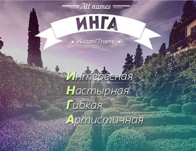 Ингуля