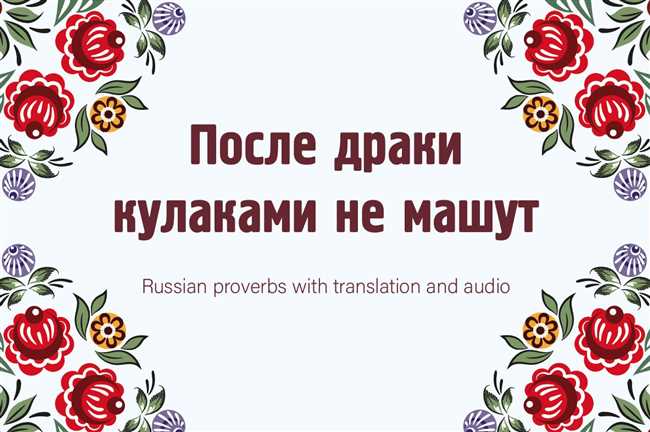 Значение пословицы в современном обществе