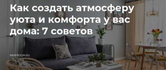 Как создать уютный интерьер: роль мелочей в создании атмосферы домашнего тепла