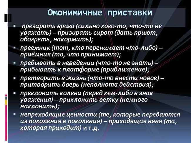 Правила и примеры использования слов презирать и призирать