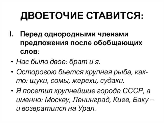 Правило использования двоеточия после слов 