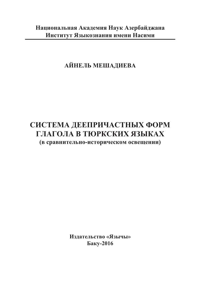 Правила изменения глаголов в русском языке: существует ли форма 