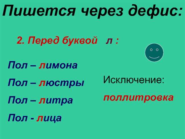 Правила написания слова "поллитровка лимона": как пишется пол лимона и как правильно употреблять