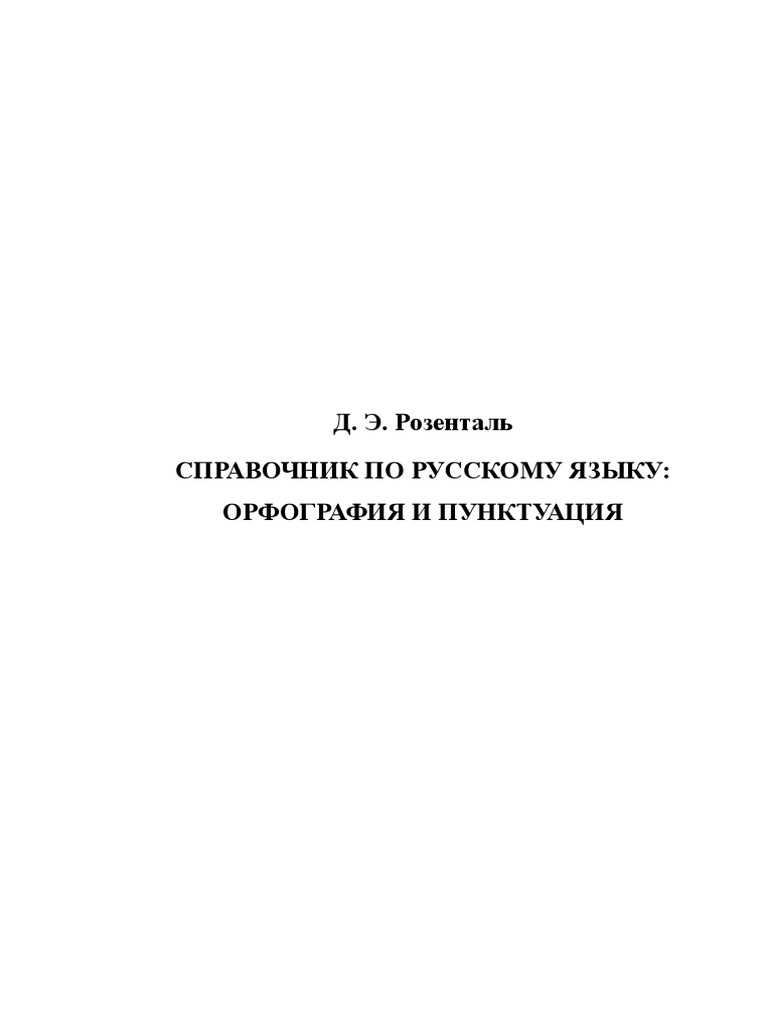 Правила написания слова 