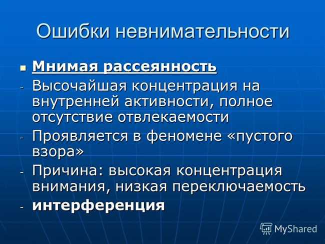 Правильно писать – по невнимательности или из-за невнимательности: основные ошибки и способы их избежать