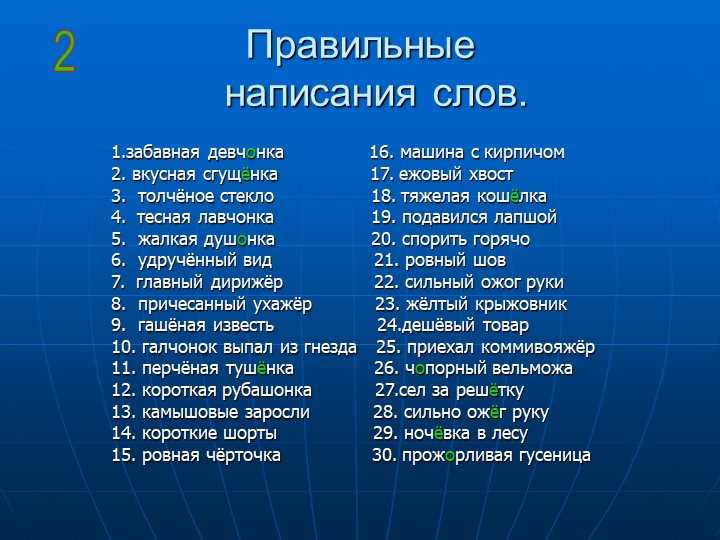 Правильное написание гонящий или гонющий – что использовать?