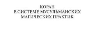 Ислам или ислам: споры о правильной форме слова