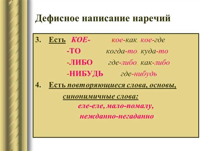 Секреты и правила правильного написания слова 