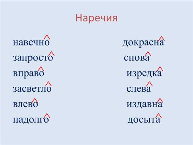 Правильное написание: сначала или сначало, досыта или досыто, запроста или запросто