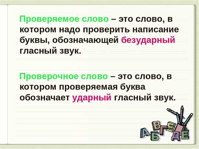 Правило проверки слова «Пруд» и примеры использования