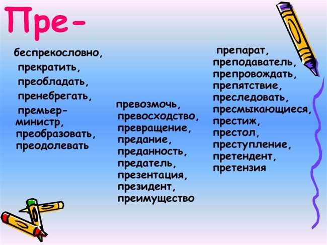 Преодолеть или приодолеть как правильно писать