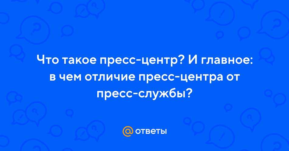 Сотрудничество с журналистами