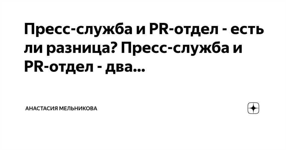 Пресс-центр: определение и отличие от пресс-службы