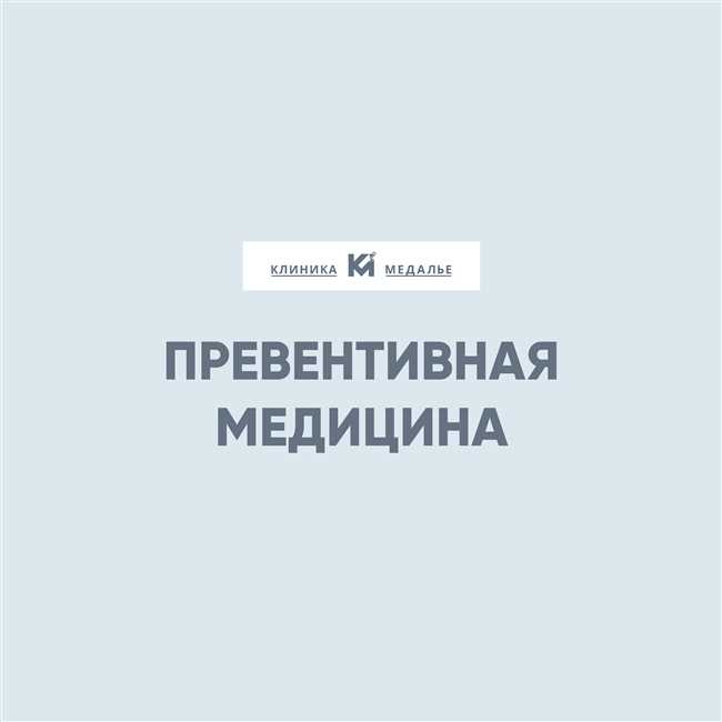 Превентивный или привентивный: как правильно писать и почему