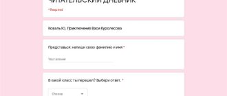 Приключения Васи Куролесова: полный гайд для заполнения читательского дневника