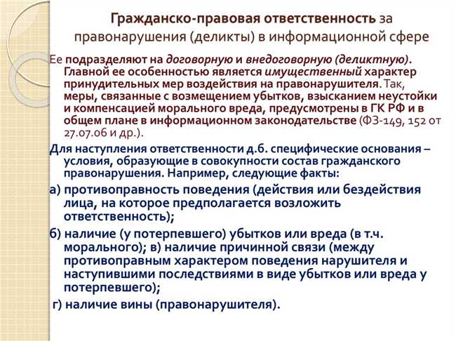 Раздел 1: Основные тенденции гражданского правонарушения