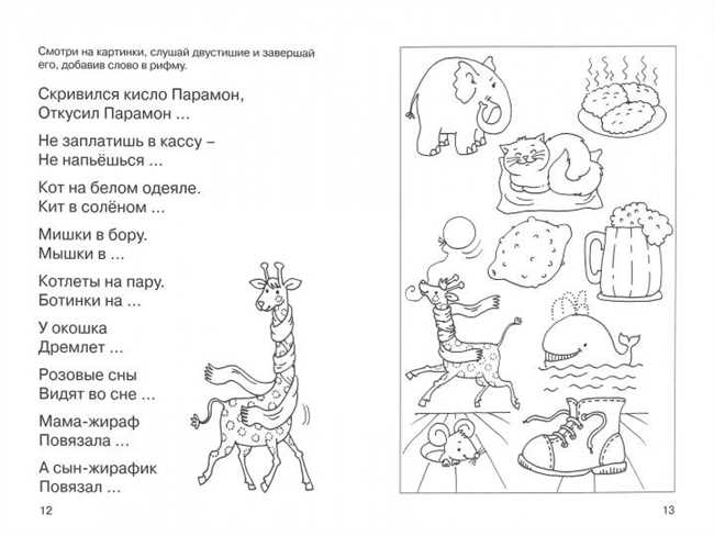 Примеры рифмировки в стихах для 4 класса: