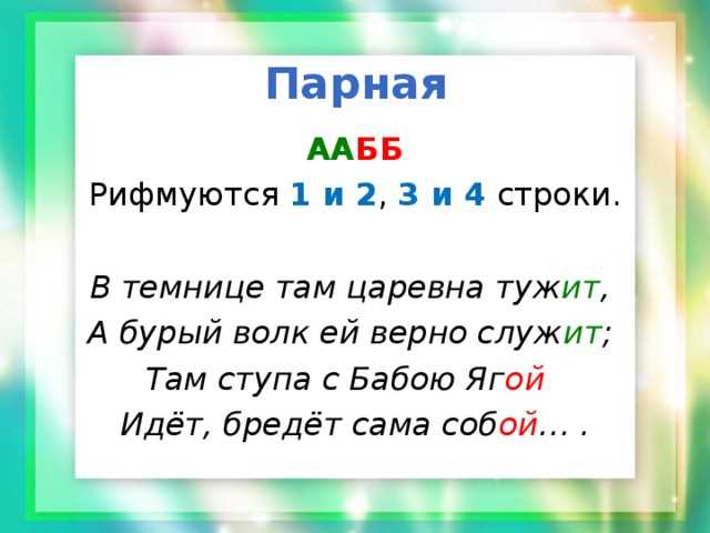 Примеры рифмировки в стихах для 4 класса: разнообразие рифм и их особенности