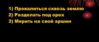 Происхождение и исторический смысл фразеологизма «провалиться сквозь землю»: интересные факты и выводы