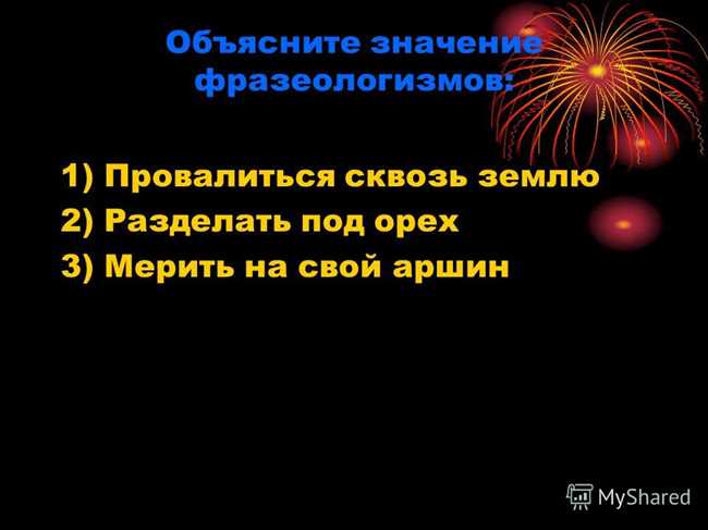 Происхождение и исторический смысл фразеологизма «провалиться сквозь землю»: интересные факты и выводы