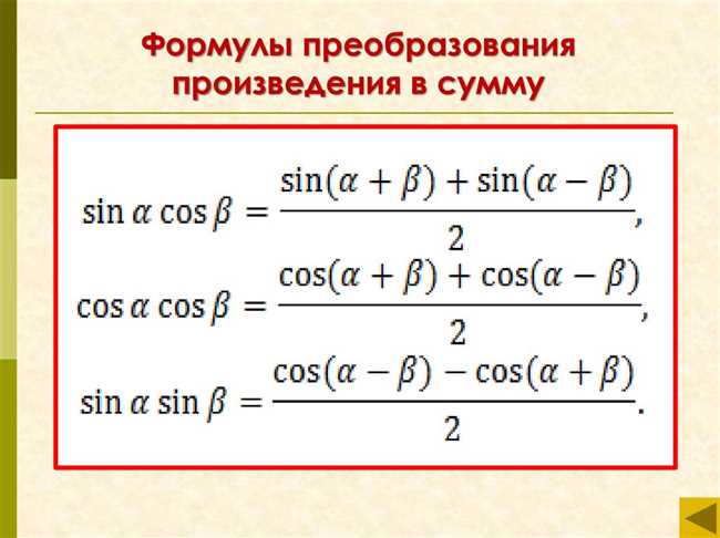 Значение произведения синуса на косинус