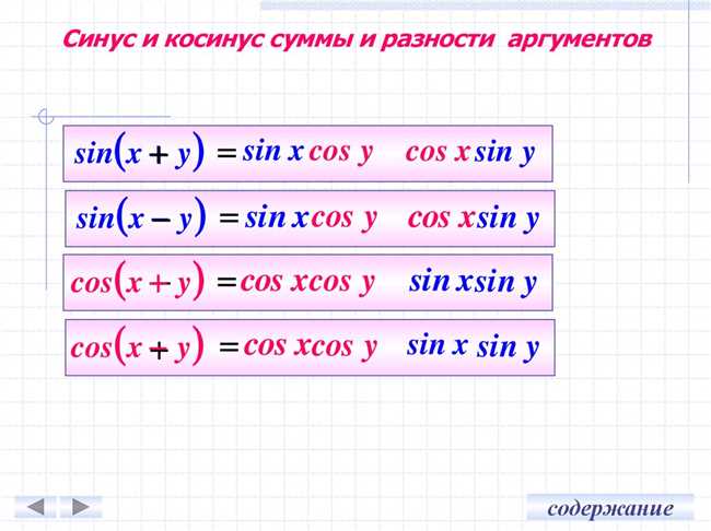 Произведение синуса на косинус: формула и значения