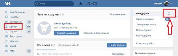 Простые способы найти календарь дней рождений друзей во Вконтакте