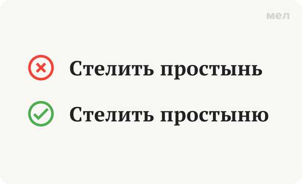 Простынь или простыня – как правильно писать: разбираемся с орфографическим вариантом