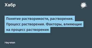 Влияние растворения сахара на свойства воды