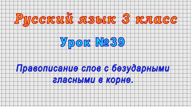 Проверка слов с двумя безударными гласными: правила и исключения