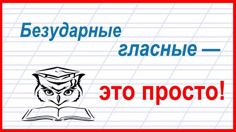 Проверочное слово в русском языке, правила выбора, примеры использования | Сайт-зеркало