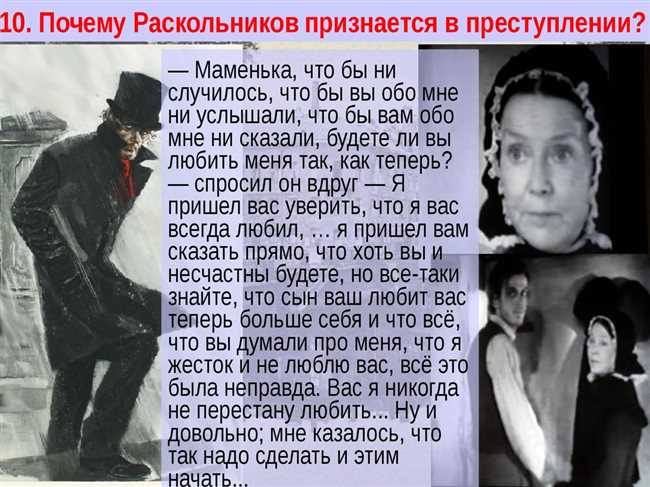 Раскаялся ли Раскольников в своем преступлении: осуждение или искренность?