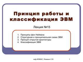 Расшифровка ЭВМ: основные принципы и преимущества