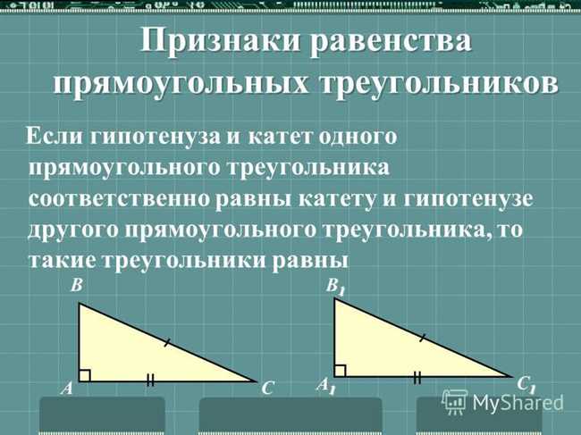 Доказательство равенства треугольников