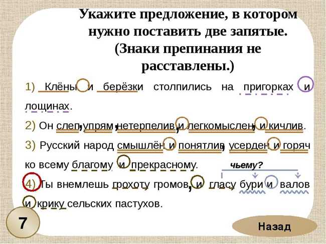 7. Пунктуация в сложноподчиненных предложениях