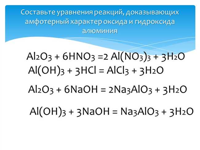 Реакция AlOH3+H2SO4: ионная и молекулярная формула, схема