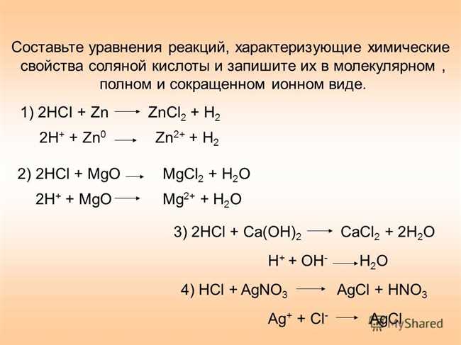 Применение реакции между ZnOH2 и HCl: составление ионно-молекулярных уравнений и практические советы